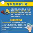 事關你的收入！一文了解2023個稅年度匯算怎么辦