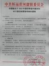 河溜鎮：完善機制加強村干部實績考核管理  