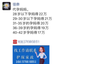 河南一家政公司發布“招”代孕媽媽廣告 疑似參與代孕服務 當地衛健委：將前往核實