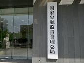 多地金融委亮相   大刀闊斧改革為哪般？
