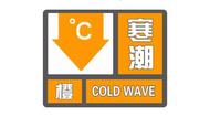 橙色預警！本輪寒潮到底有多強？