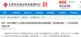 天津公积金贷款政策拟调整 首套房首付比例降至20%