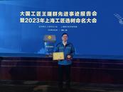 ?自信誓圓技術夢！上海寶冶員工趙斌被授予“上海工匠”榮譽稱號        