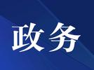 蚌埠：市长马军赴浙江省台州市考察招商