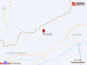 新疆一地突發(fā)地震