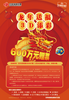 600万！安徽福彩3D赠票活动开启  