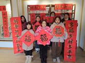 紅紅火火看展覽  歡歡喜喜贈春聯  