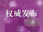 安徽省委書記韓俊、省長(zhǎng)王清憲致新春賀詞