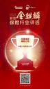 喜報！中國人壽壽險公司榮獲“年度卓越壽險公司”等多個獎項