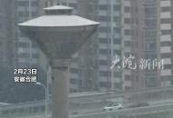 合肥：雪越下越大 明天白天仍有降雪