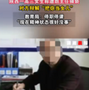 陜西吳堡一高三女生遭班主任猥褻？教育局：正在調查，涉事人已停職