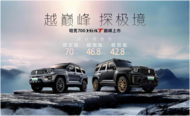 42.8萬元起售 中國豪華越野旗艦坦克700 Hi4-T正式上市