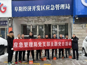 阜陽經(jīng)開區(qū)應(yīng)急管理局開展“清雪除冰保安全”活動(dòng)