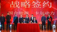 ?卡爾動力在新疆開啟自動駕駛貨運(yùn)運(yùn)營與新疆國合能源達(dá)成戰(zhàn)略合作   