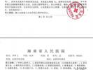 海南98人涉黑案第一被告人因病死亡，涉案人员已有3人病死