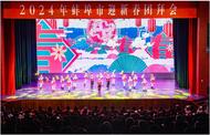 2024年蚌埠市迎新春團拜會舉行
