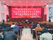 樅陽中學高三年級召開春季學期全體教師工作會議