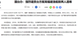 国台办：强烈谴责台方驱离福建渔船致两人遇难