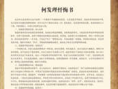 退休后在全國各地購置房產13套！落馬官員何發理懺悔書公布
