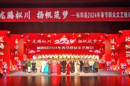  樅陽縣2024年春節群眾文藝晚會精彩上演