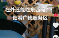 女顧客在服務區用公用碗喂狗 涉事餐飲公司：涉事門店全部換新餐具