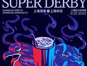 2024年中国超级杯将在上海举行  罕见官方建议：申花球迷乘8号线，海港球迷乘3号线
