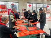 合肥市廬陽區雙崗街道竇小橋社區開展 2024年“送福進萬家”書法公益活動  