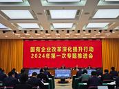 事關新一輪國企改革，國務院國資委釋放新信號