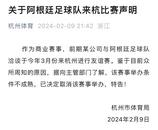 官宣：阿根廷隊3月來華比賽取消