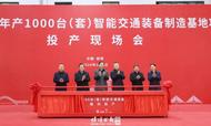 蚌埠市2024年首批重點(diǎn)工業(yè)項(xiàng)目投產(chǎn)推進(jìn)會舉行
