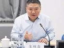 朱林森，履新职
