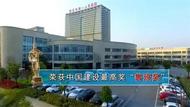 樓頂坍塌的醫院曾獲魯班獎？主導建設“一把手”多年前已落馬