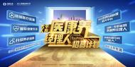 健康、養老賽道成行業新驅動力，太平人壽探索“醫康養經理人”招募計劃