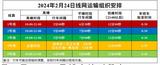 全线网延时运营！元宵节合肥轨道末班车运营至00:30