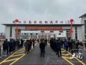 省內第五家！皖江江南保稅物流中心（B型）正式封關運營