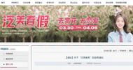 四川一高校春假連放7天鼓勵學生賞花戀愛