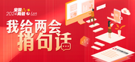 2024“我給兩會捎句話”活動在快手引熱議，投稿作品達1.8萬條