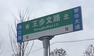合肥又一條以革命先烈命名的道路完成改造，將于近日通車