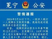 14歲女孩糾集多人對13歲男孩辱罵毆打 四川冕寧警方：主要涉案人員已到案