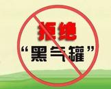 淮南市住建局凈化燃氣市場環境，去年以來共取締無證經營“黑氣點”28處