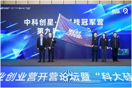 全國70多名“硬科技企業家”齊聚科大硅谷 合肥“芯屏汽合”變身“6+5+X”