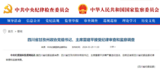 中纪委官网刚刚通报，雷建平接受审查调查