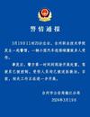 近10名學生受傷！浙江一高校發生汽車沖撞行人事件 