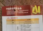 多名消费者：存在中国黄金门店的金子丢了