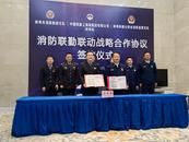 聯勤聯動   優勢互補  鐵路蚌埠站與蚌埠消防簽訂戰略協議