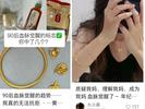 “血脉觉醒”，年轻人的含“金”量为何越来越高？