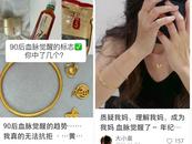 “血脈覺醒”，年輕人的含“金”量為何越來越高？