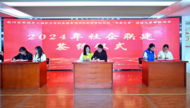 包河區開展2024年社企共建企業簽約暨志愿者表彰活動