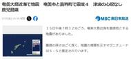 突发！日本刚发生5.5级地震，震源“极浅”