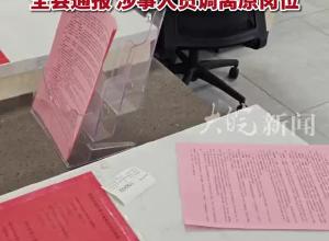 河北沧县社保卡办事窗口工作人员上班时间打游戏回应：开了作风整治大会，全县通报，涉事人员调离原岗
